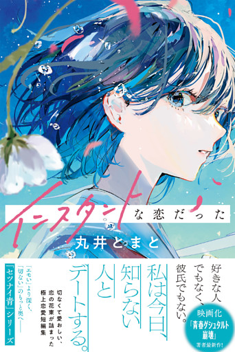 「セツナイ青」シリーズ