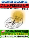 ツキを呼び込む九門家相術入門 あなたの家の“殺門”“鬼門”を“生門”に変える