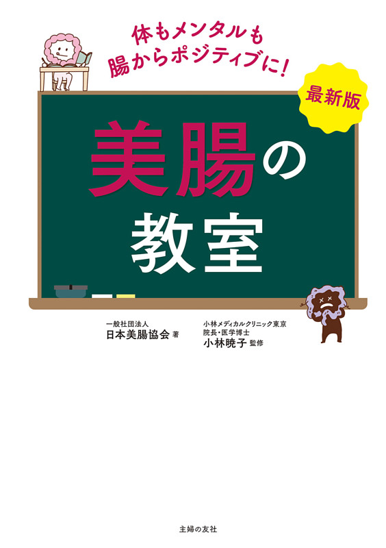 Part3 腸がととのう毎日の習慣 (ムック・増刊) | dマガジン