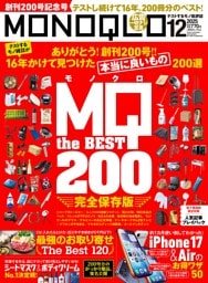 MONOQLO 2025年12月号