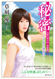 官能小説ランキング（17ページ目）|電子書籍[コミック・小説・実用書