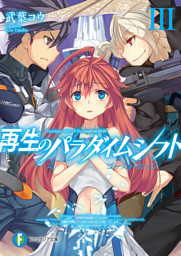 男性向けラノベランキング 18ページ目 電子書籍 コミック 小説 実用書 なら ドコモのdブック