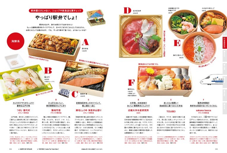 ・やっぱり駅弁でしょ！