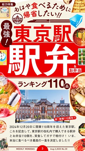 東京駅の駅弁は200種以上！