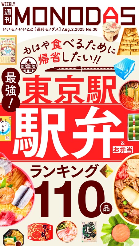 お寿司編 (週刊MONODAS) | dマガジン