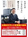 かばんはハンカチの上に置きなさい