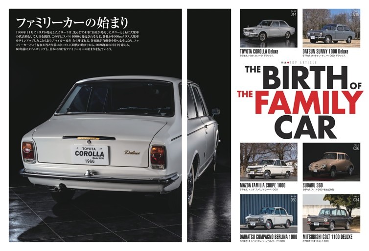 巻頭特集 ファミリーカーの始まり The Birth of the Family Car