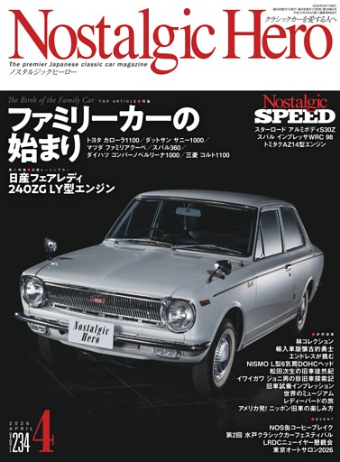 Nostalgic Hero 2026年4月号　vol.234