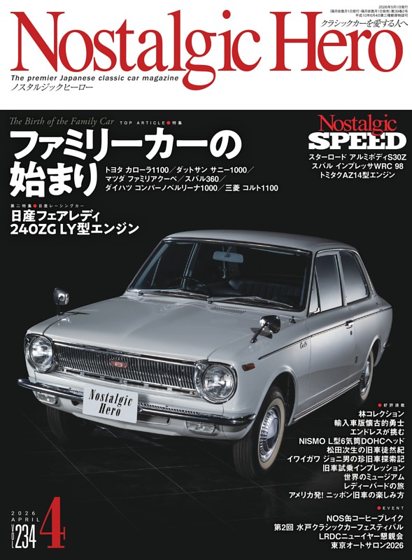 Nostalgic Hero 2026年4月号　vol.234