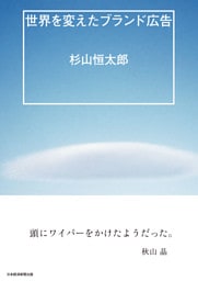 世界を変えたブランド広告