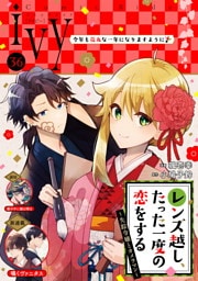 コミックライドアイビー vol.36