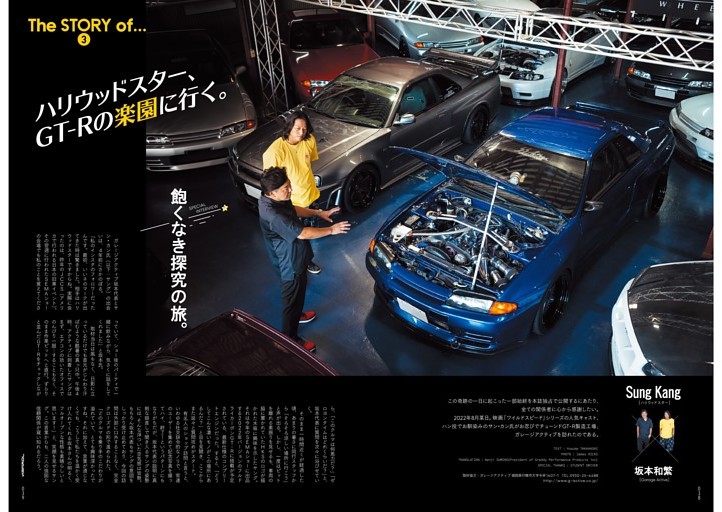 　Sung Kang × 坂本和繁 [Garage Active]