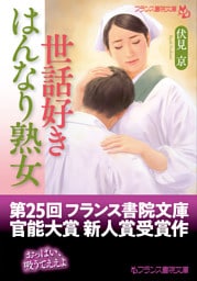 世話好きはんなり熟女