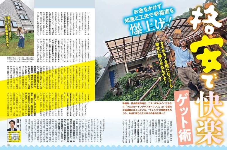 ［格安で快楽］ゲット術 ／カラー特集1