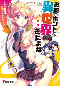 お前（ら）ホントに異世界好きだよな