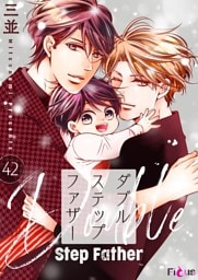 ダブルステップファザー 42