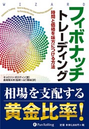 フィボナッチトレーディング