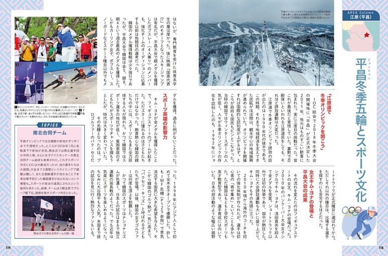 ［AREA COLUMN］ 平昌冬季五輪とスポーツ文化