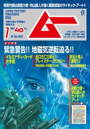 ムー2019年7月号