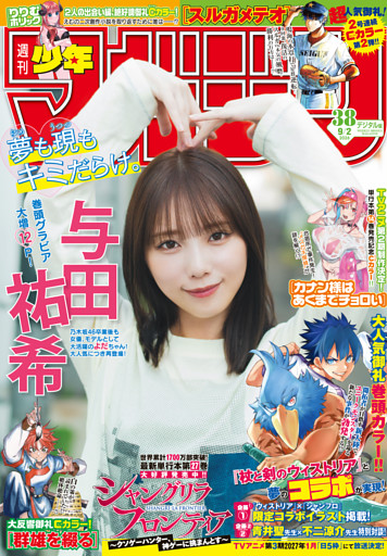 週刊少年マガジン