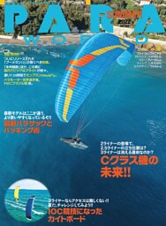 PARA WORLD (パラワールド) 2022年8月号