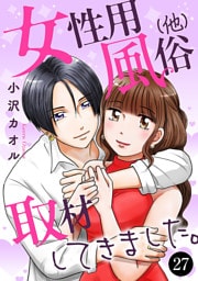 女性用風俗（他）取材してきました。　27