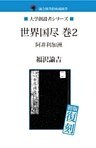 世界国尽 巻2 阿非利加洲