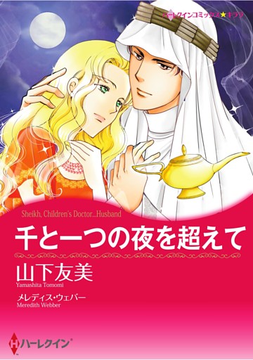 ハーレクインコミックス セット　2025年 vol.1116