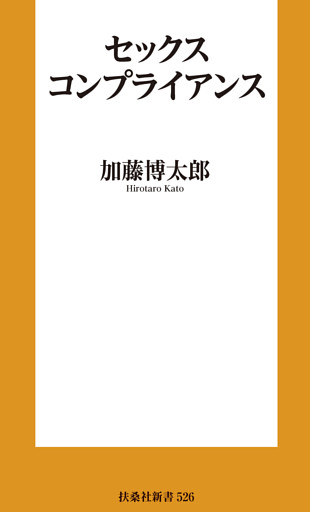 セックスコンプライアンス