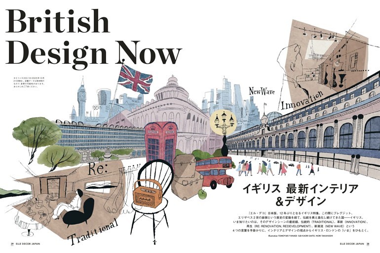 イギリス 最新インテリア＆デザイン