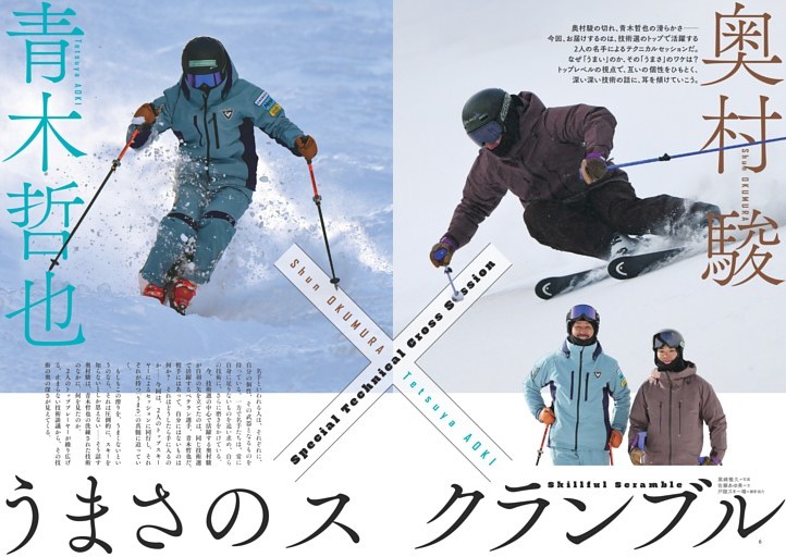 Special Technical Cross Session 奥村 駿×青木哲也 うまさのスクランブル