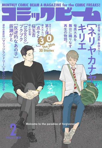 月刊コミックビーム