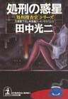 処刑の惑星