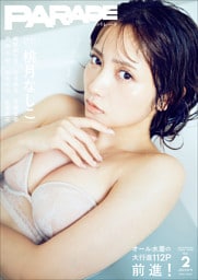 PARADE　Vol.2　2025秋号【電子限定42ページ増豪華版】