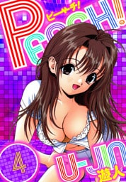 PEACH！　愛蔵版　4