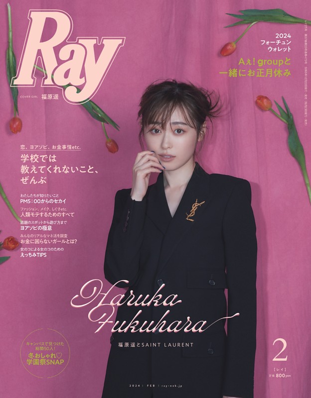 Ray 2024年2月号