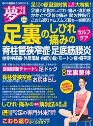 夢21 2019年6月号