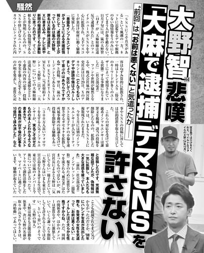 大野智 悲嘆「大麻で逮捕」デマSNSを許さない