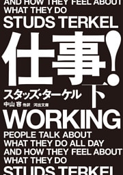 仕事！　下