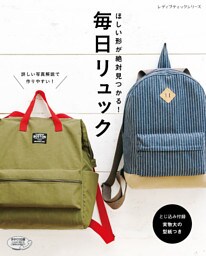 毎日リュック