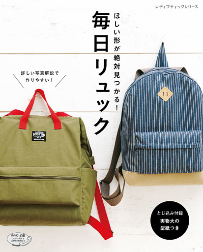 毎日リュック