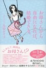 お母さんから自由になれば、結婚できる。