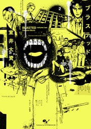ブラステッド 2