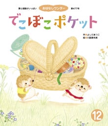 でこぼこポケット