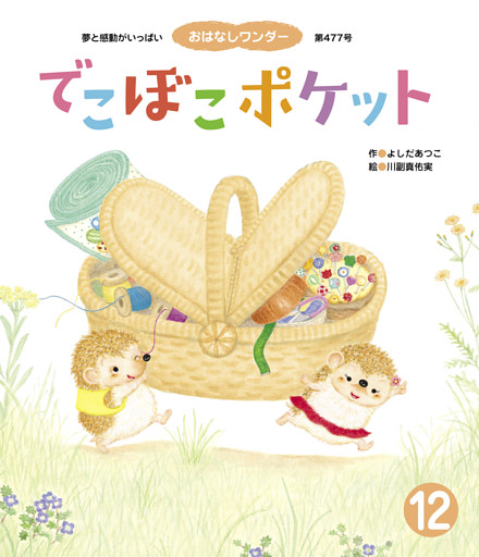 でこぼこポケット