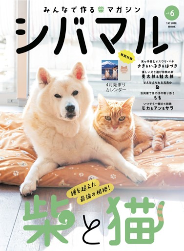 シバマル Vol.6