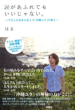 涙があふれてもいいじゃない。