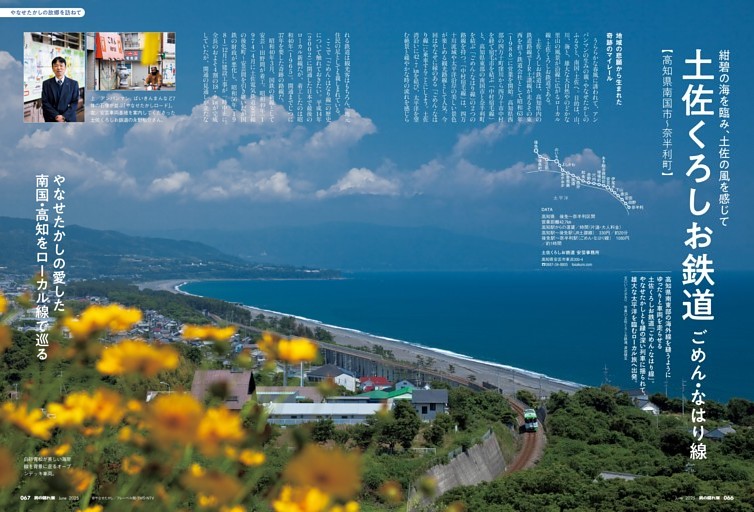 ＢＤ＞土佐くろしお鉄道ごめん・なはり線/ビコム（単行本） 土佐くろしお鉄道 ごめん・なはり線DVD - メルカリ