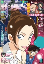少年サンデーS（スーパー） 2025年9/1号(2025年7月25日)