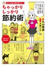 今がお金の貯め時です! ちゃっかりしっかり節約術